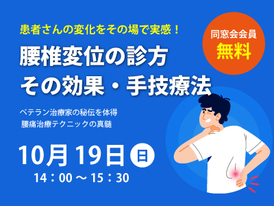腰椎変位の診方・その効果・手技療法