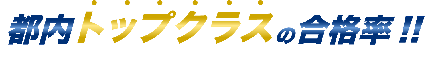トップクラス