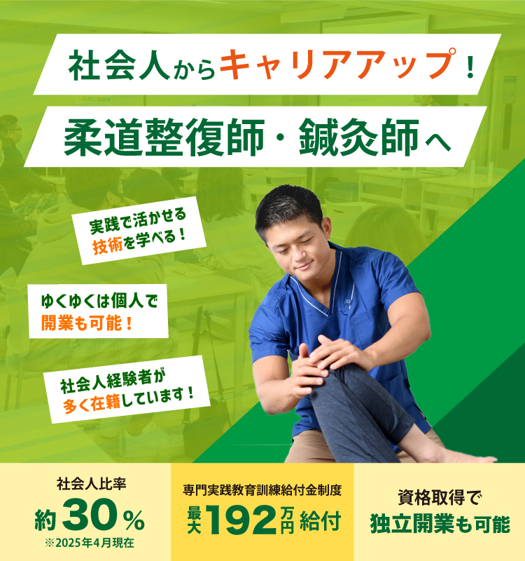 社会人の方へ