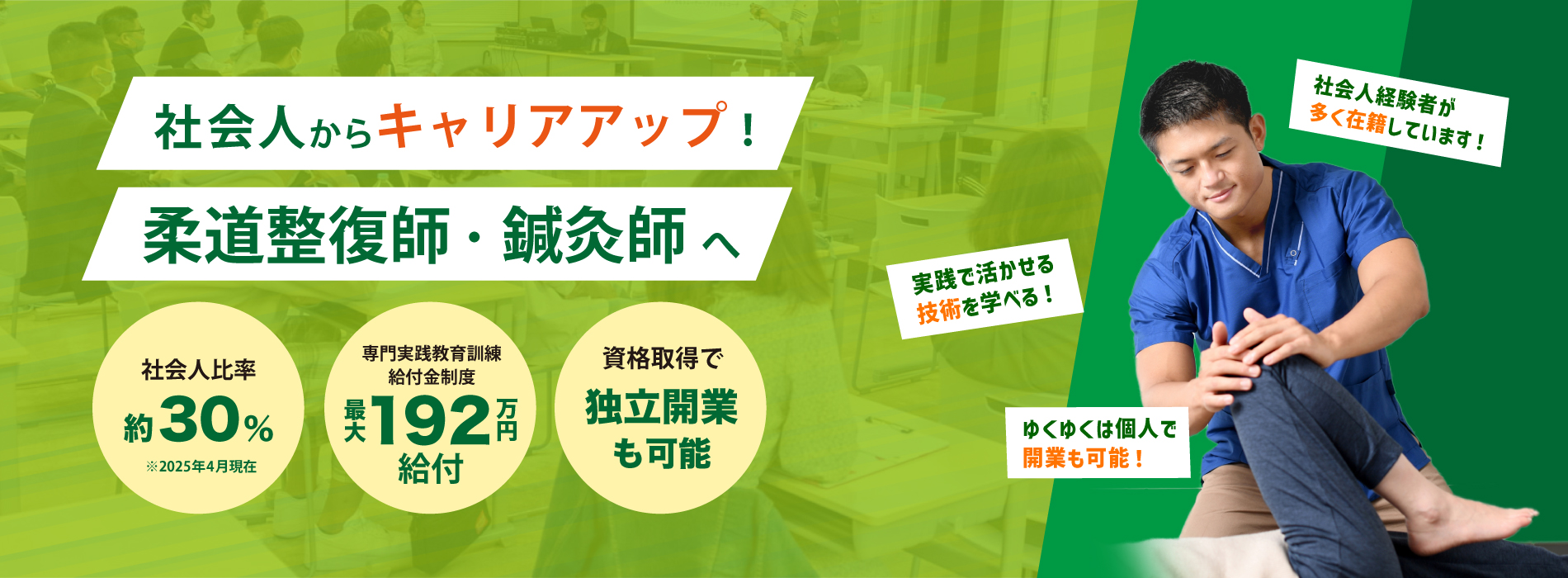 社会人の方へ