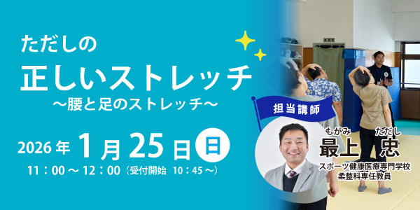 正しいストレッチ〜腰と足のストレッチ〜