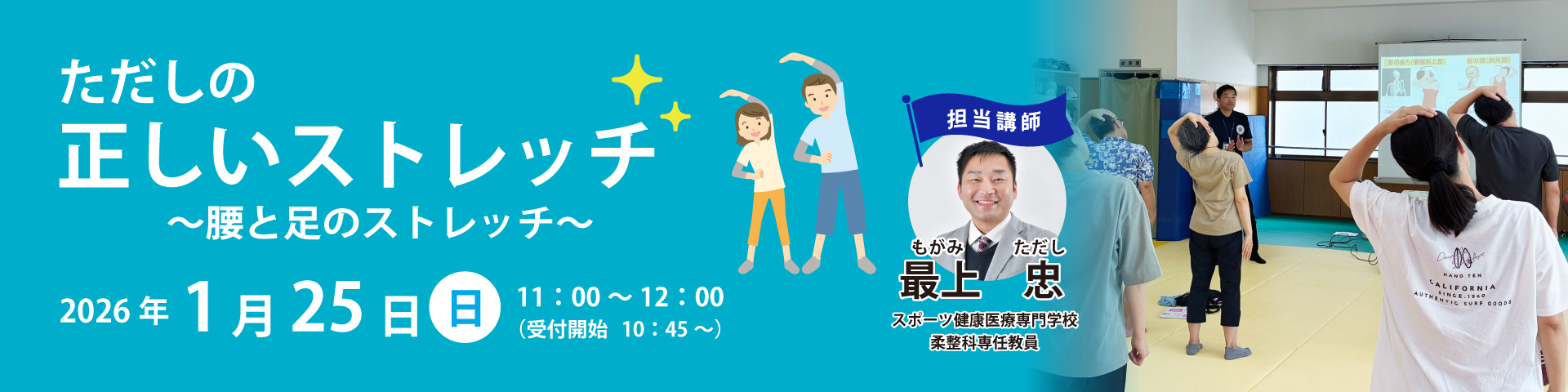 正しいストレッチ〜腰と足のストレッチ〜