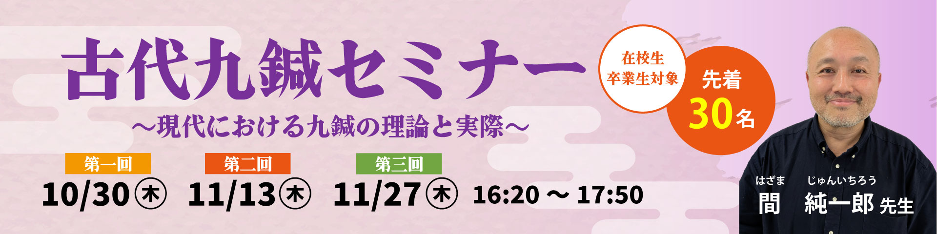古代九鍼セミナー