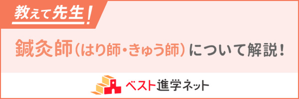 ベスト進学ネット 教えて先生！