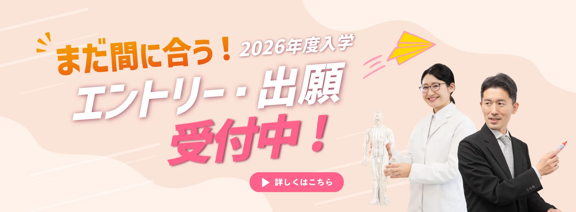 総合選抜入試エントリー開始