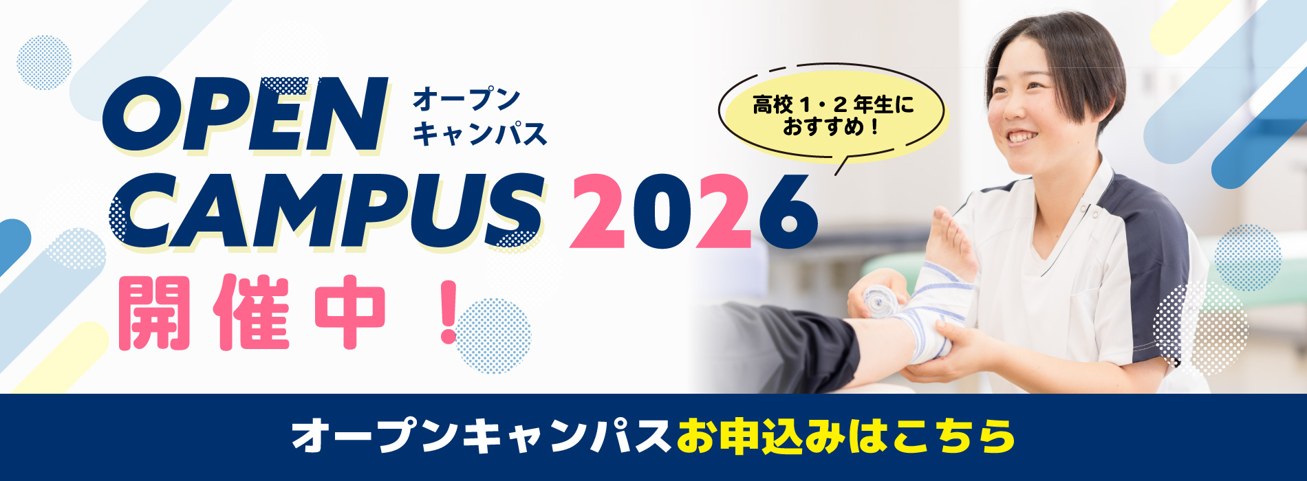 オープンキャンパス2026