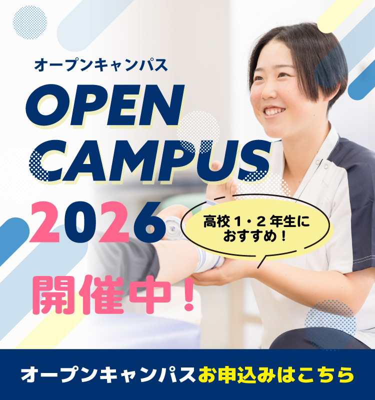 オープンキャンパス2026