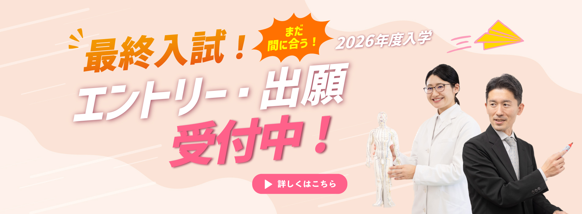 総合選抜入試エントリー開始