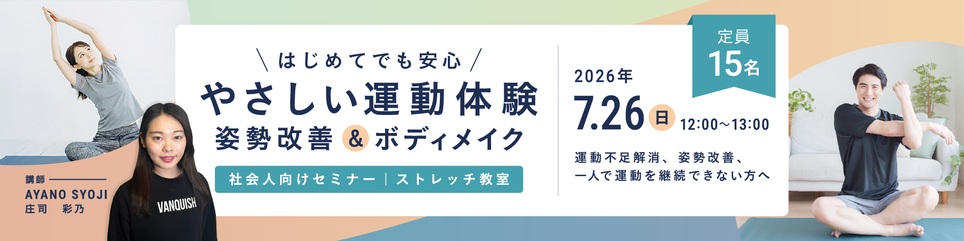 やさしい運動体験~はじめてでも安心‼姿勢改善&ボディメイク~