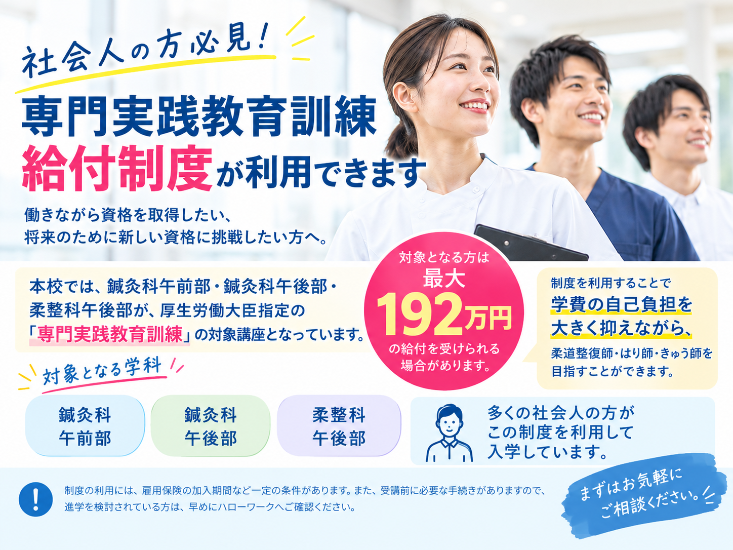 社会人必見！最大192万円の給付制度｜スポーツ健康医療専門学校ブログ
