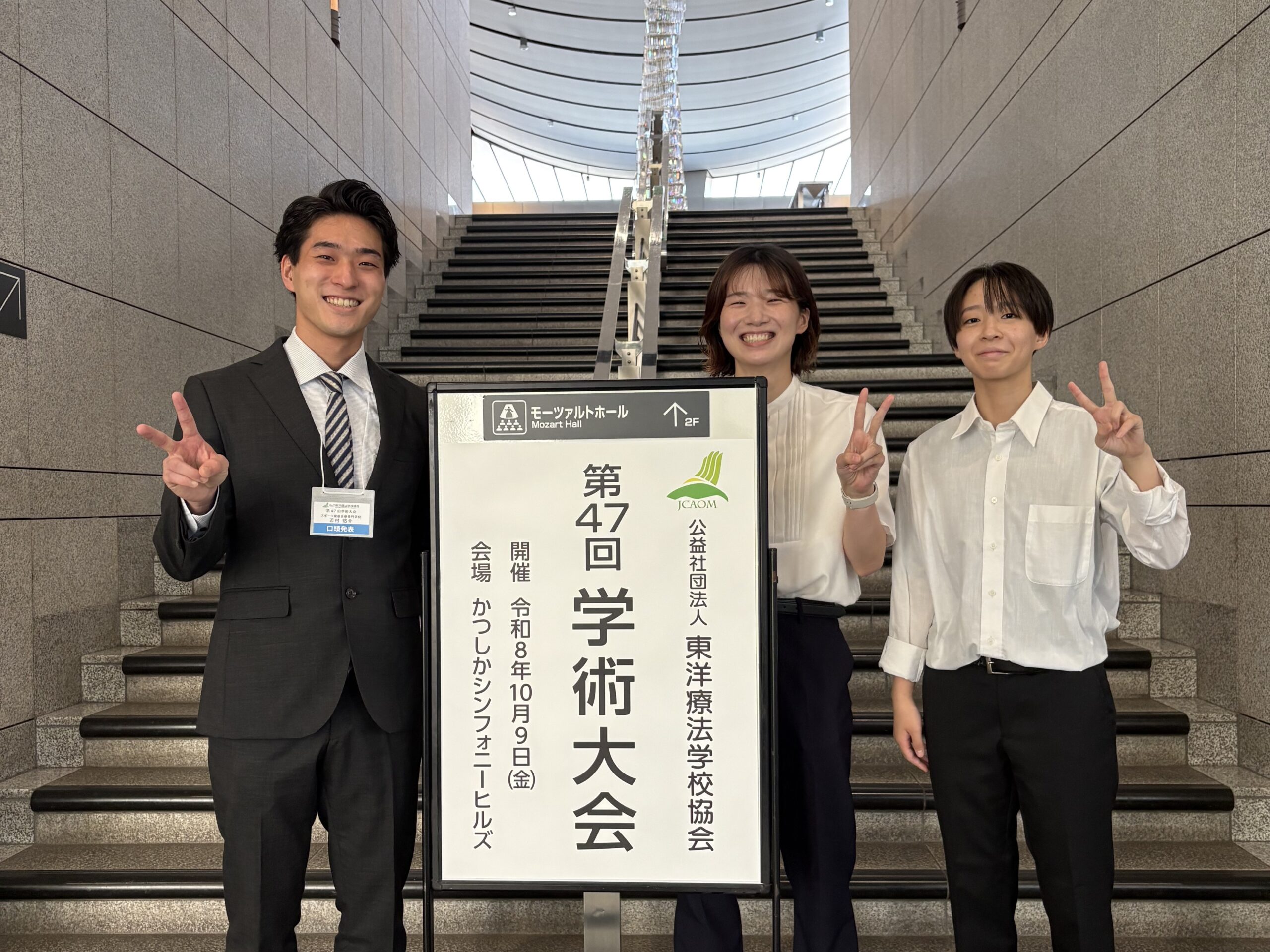 学術大会で鍼灸科学生が発表｜スポーツ健康医療専門学校ブログ